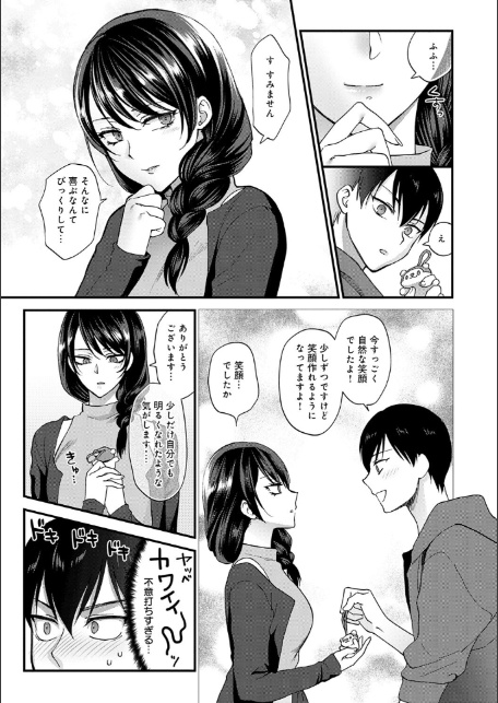 もう少しだけ、このままで 【デジタル特装版】-9