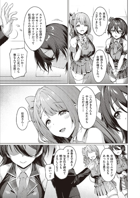 Corrupted party〜堕ちた乙女達〜 【デジタル特装版】-11