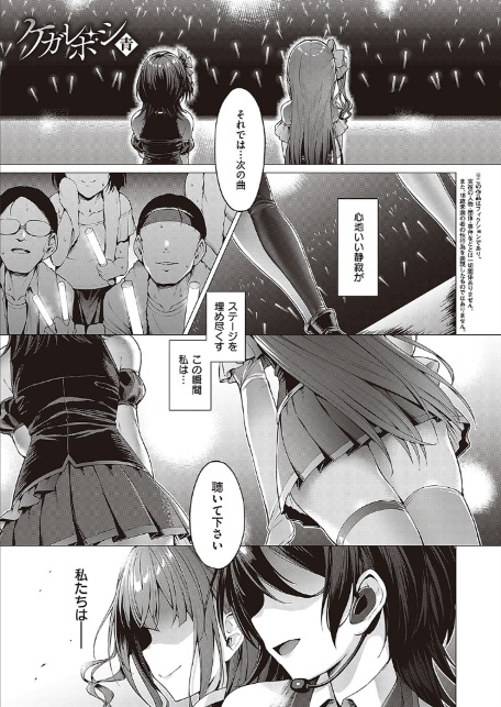 Corrupted party〜堕ちた乙女達〜 【デジタル特装版】-7