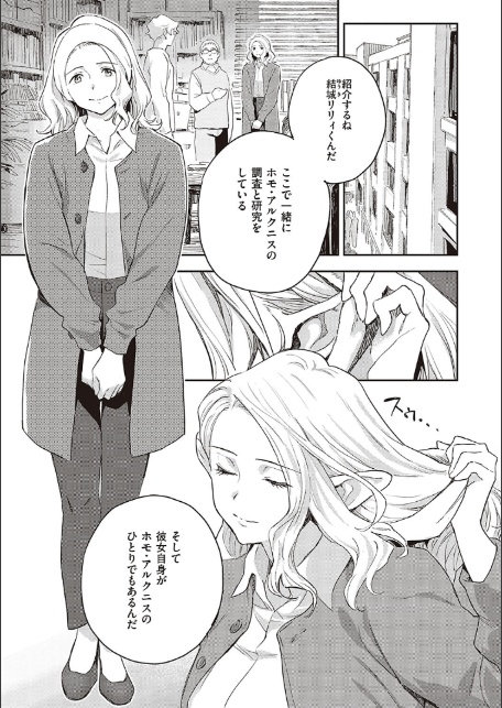 亜種とレゾナンス-15
