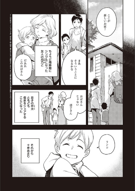 亜種とレゾナンス-18