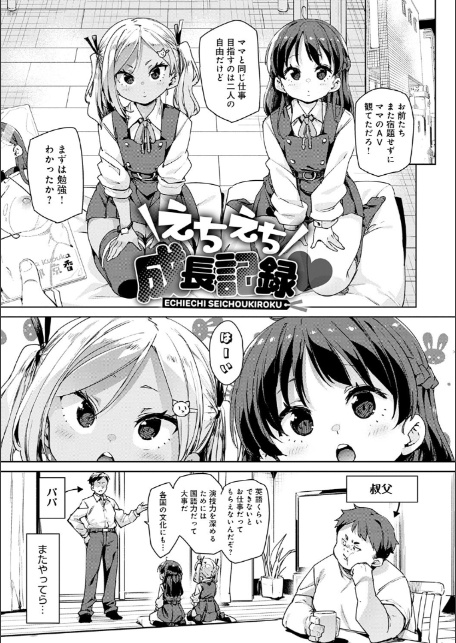 えちえち成長記録【FANZA限定特典付き】-5