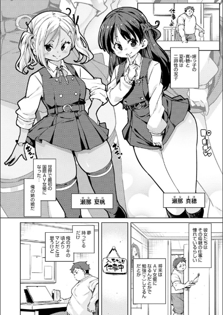 えちえち成長記録【FANZA限定特典付き】-6