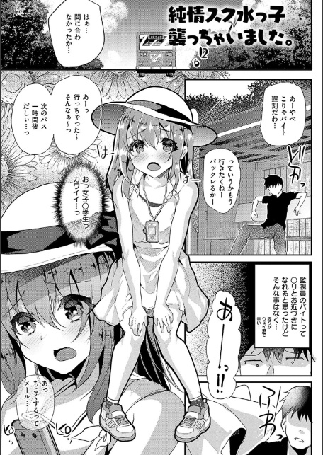 歩音ちゃんにイタズラおとまり-17