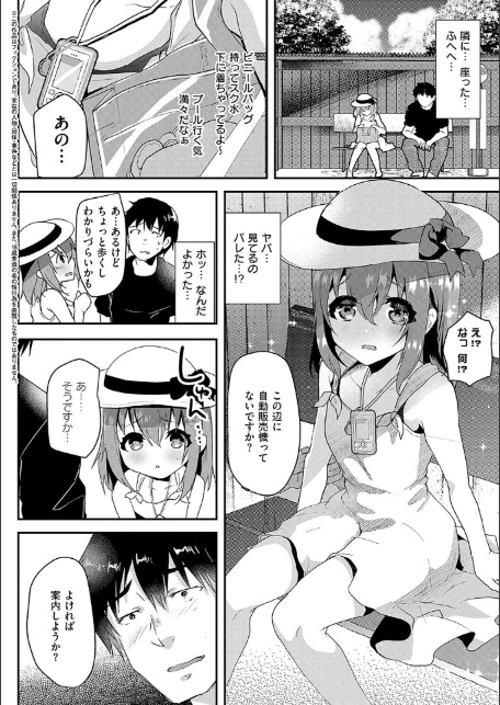 歩音ちゃんにイタズラおとまり-18