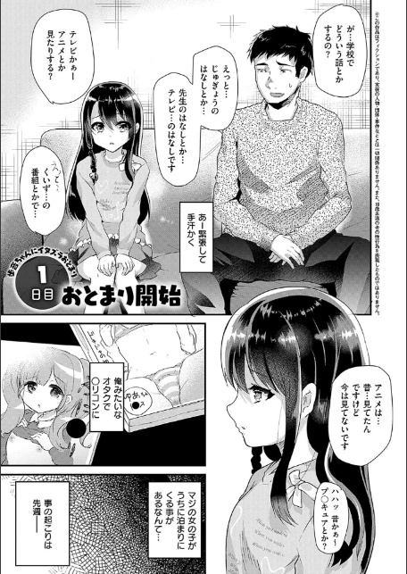 歩音ちゃんにイタズラおとまり-3