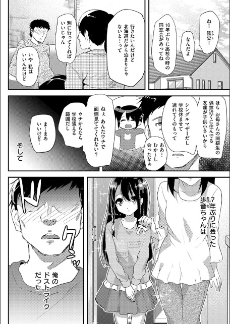 歩音ちゃんにイタズラおとまり-4
