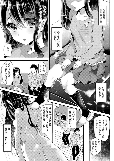 歩音ちゃんにイタズラおとまり-5