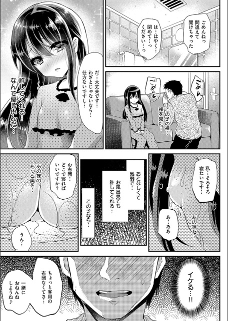 歩音ちゃんにイタズラおとまり-7