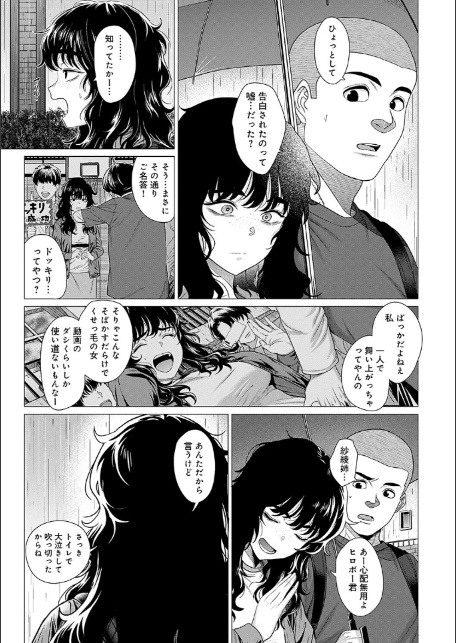 ホンキみせてよ【デジタル特装版】-17