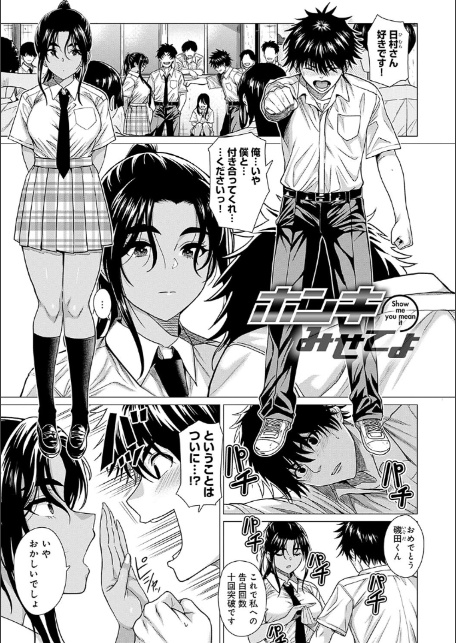 ホンキみせてよ【デジタル特装版】-3