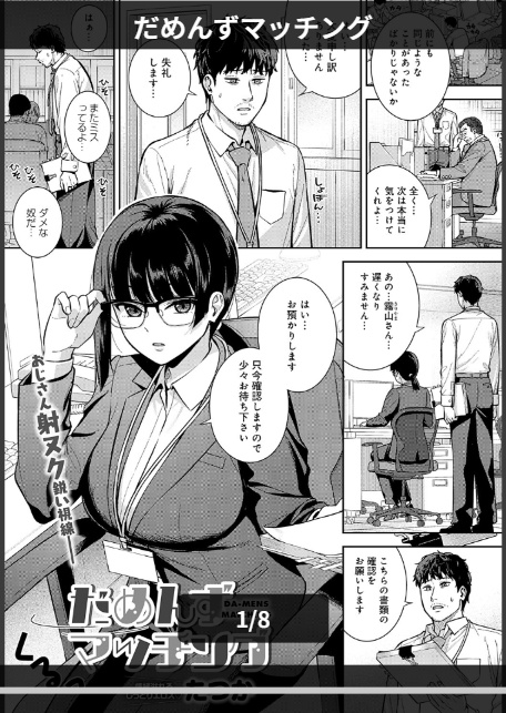 だめんずマッチング-1