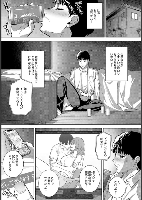 だめんずマッチング-3