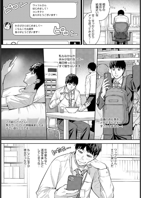 だめんずマッチング-5