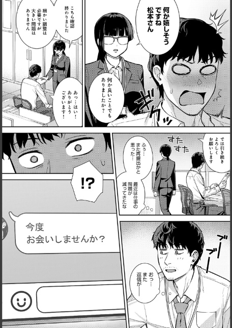 だめんずマッチング-6