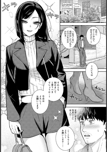 だめんずマッチング-7