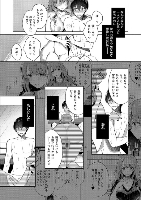お姉ちゃんとずぽずぽ。【デジタル特装版】-10