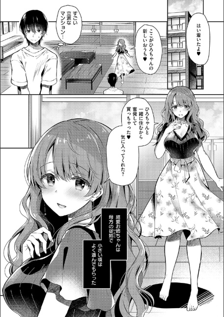 お姉ちゃんとずぽずぽ。【デジタル特装版】-5
