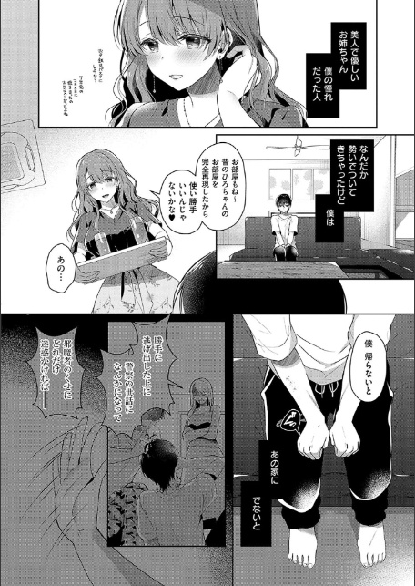 お姉ちゃんとずぽずぽ。【デジタル特装版】-6