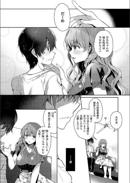 お姉ちゃんとずぽずぽ。【デジタル特装版】-7