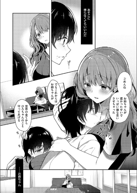 お姉ちゃんとずぽずぽ。【デジタル特装版】-8
