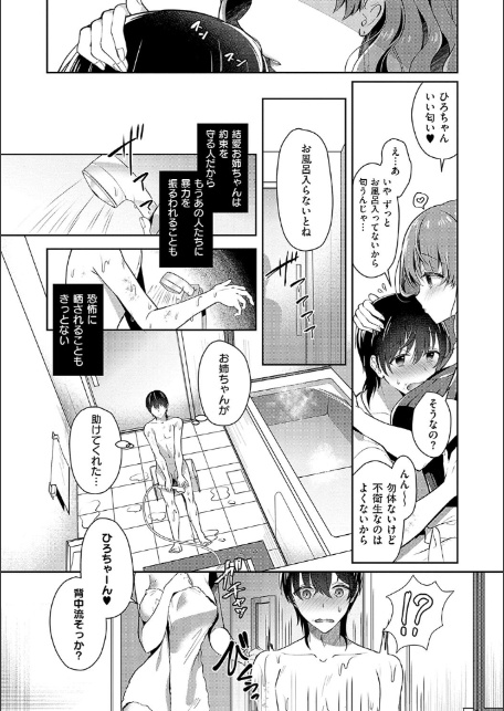 お姉ちゃんとずぽずぽ。【デジタル特装版】-9