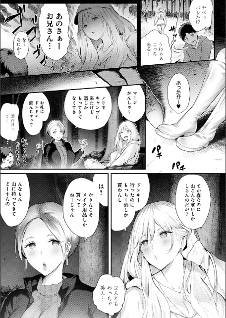 ヤッてみてからかんがえよ。【デジタル特装版】-5