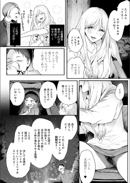 ヤッてみてからかんがえよ。【デジタル特装版】-6