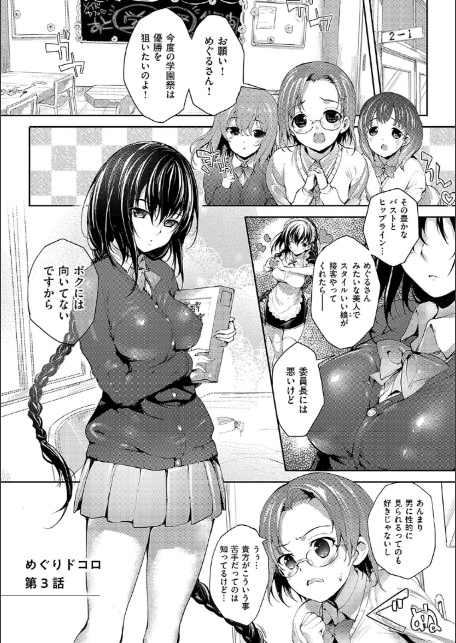 めぐりドコロ 新装版【デジタル特装版】-17