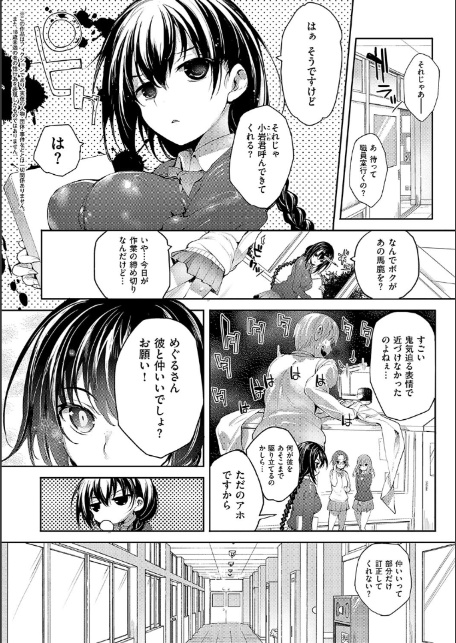 めぐりドコロ 新装版【デジタル特装版】-18