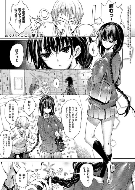 めぐりドコロ 新装版【デジタル特装版】-3