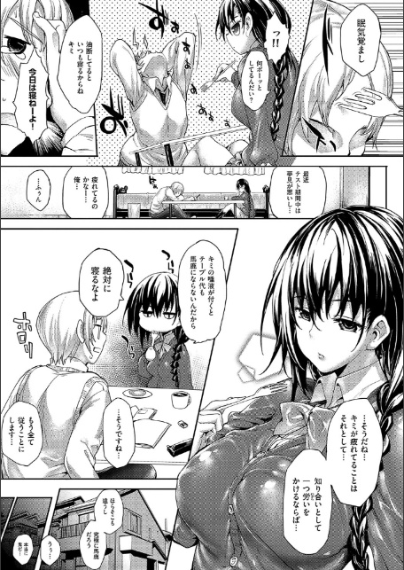 めぐりドコロ 新装版【デジタル特装版】-7