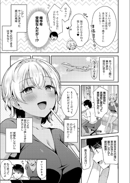 いい子はまたない【デジタル特装版】-11