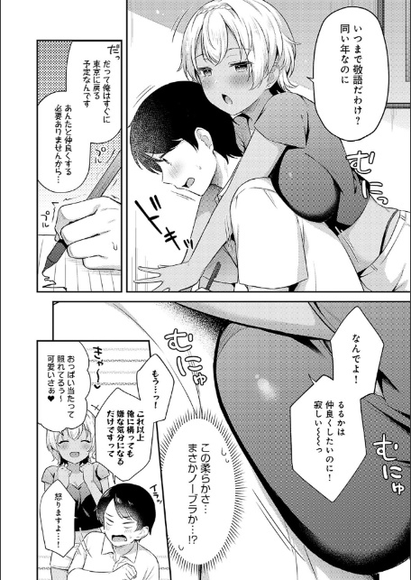 いい子はまたない【デジタル特装版】-12