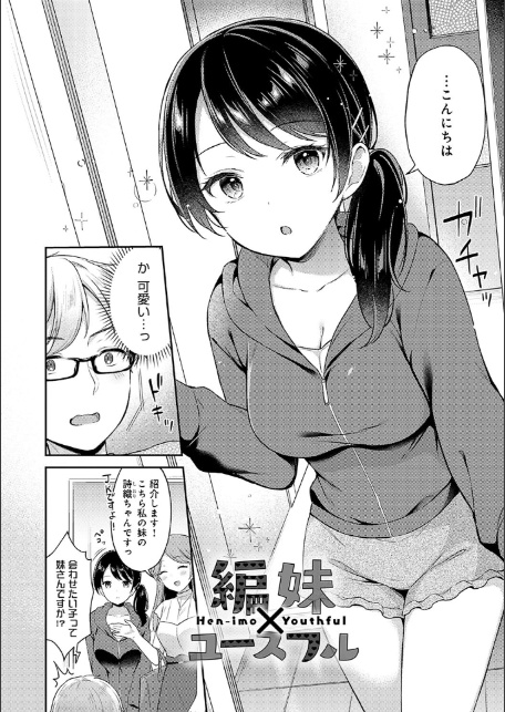 いい子はまたない【デジタル特装版】-14