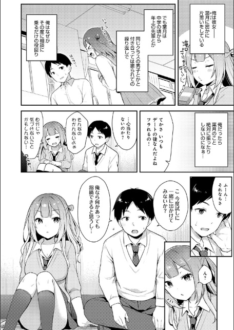 いい子はまたない【デジタル特装版】-18