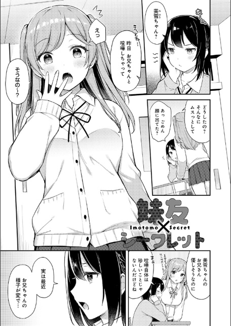 いい子はまたない【デジタル特装版】-3
