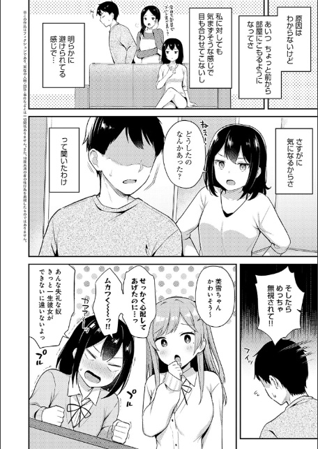 いい子はまたない【デジタル特装版】-4