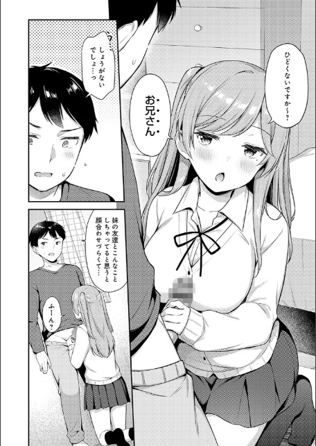 いい子はまたない【デジタル特装版】-6