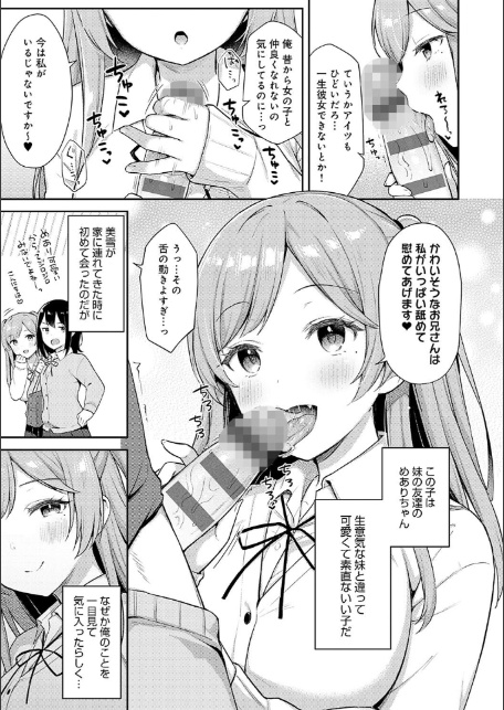 いい子はまたない【デジタル特装版】-7