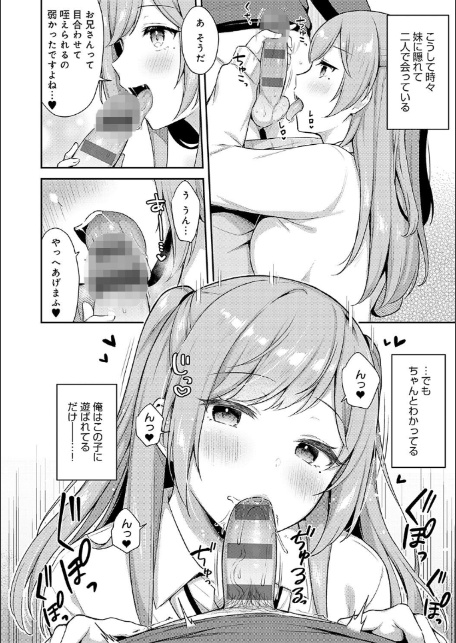 いい子はまたない【デジタル特装版】-8