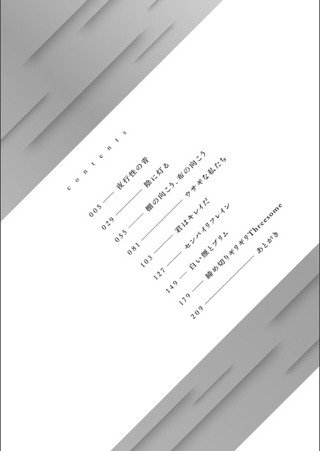 淡く、濃い、恋。【デジタル特装版】-2