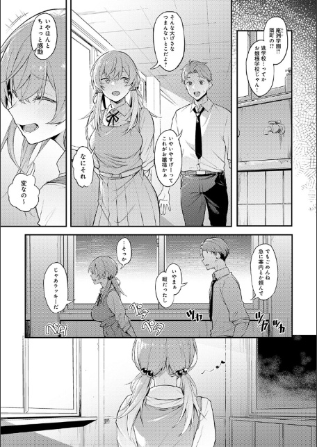 淡く、濃い、恋。【デジタル特装版】-5