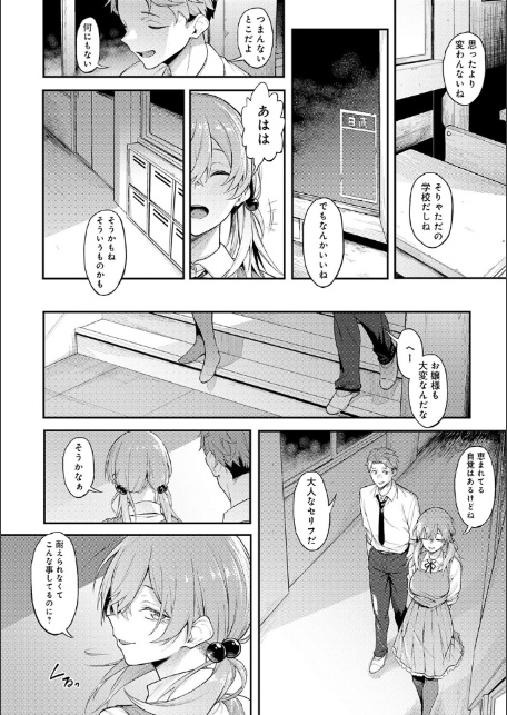 淡く、濃い、恋。【デジタル特装版】-6