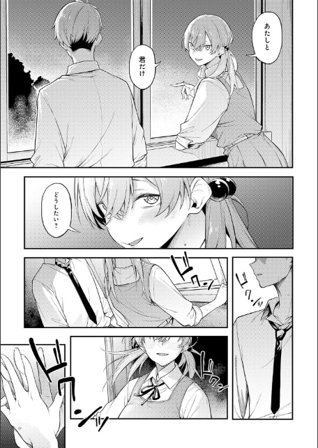 淡く、濃い、恋。【デジタル特装版】-9
