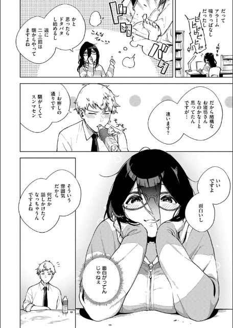 となりのあやねさん-10