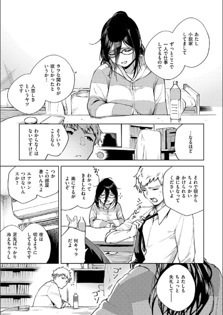 となりのあやねさん-11
