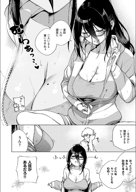 となりのあやねさん-12