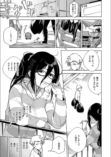 となりのあやねさん-5
