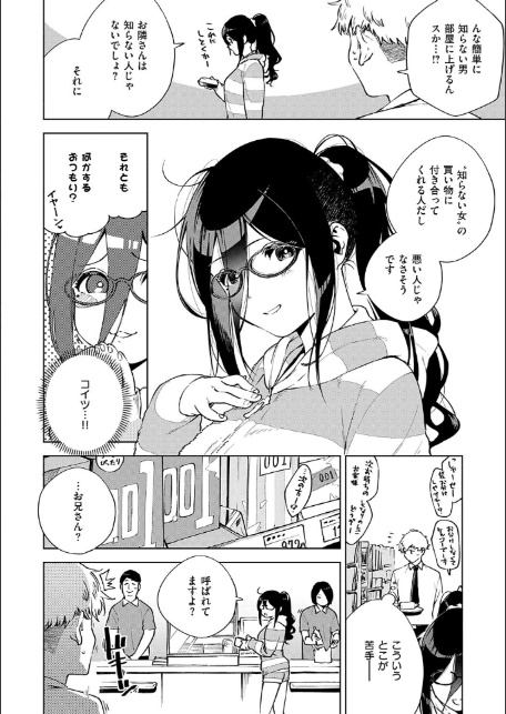 となりのあやねさん-8